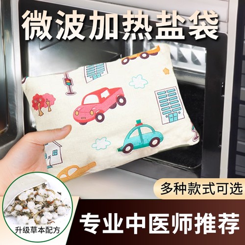 【中医师推荐】粗盐艾草热敷包