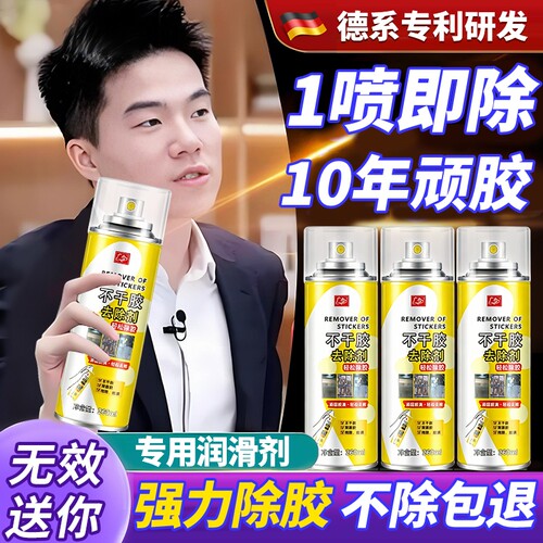 除胶剂家用去胶神器汽车玻璃不干胶除强力去除剂软胶清洁不留痕