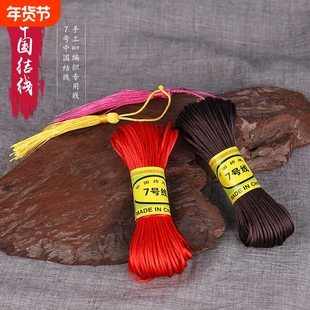 红绳diy手工材料五彩绳7号玉线中国结编织绳手链绳编绳线吊牌绳线