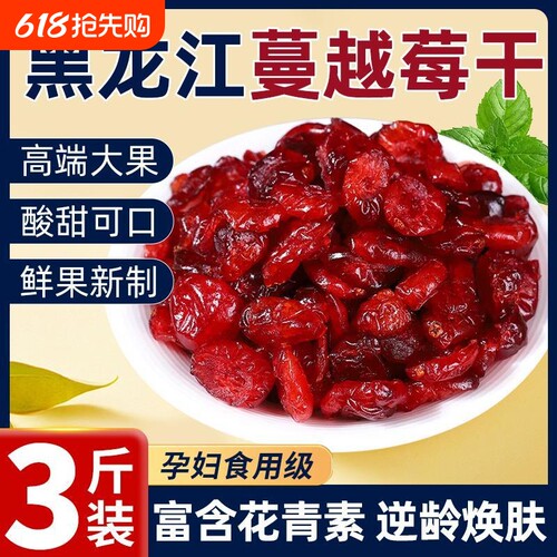 蔓越莓干果干烘培专用无糖精非无添加孕妇纯雪花酥原材料碎