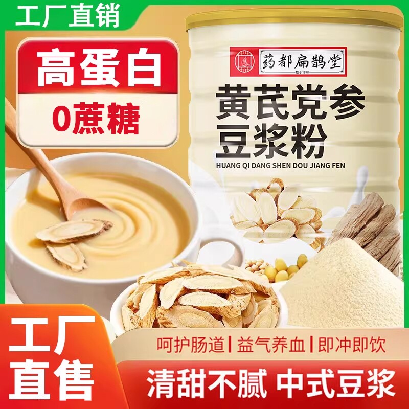 药都扁鹊堂黄芪党参豆浆粉黄豆山药营养补气血高蛋白冲饮养血红枣