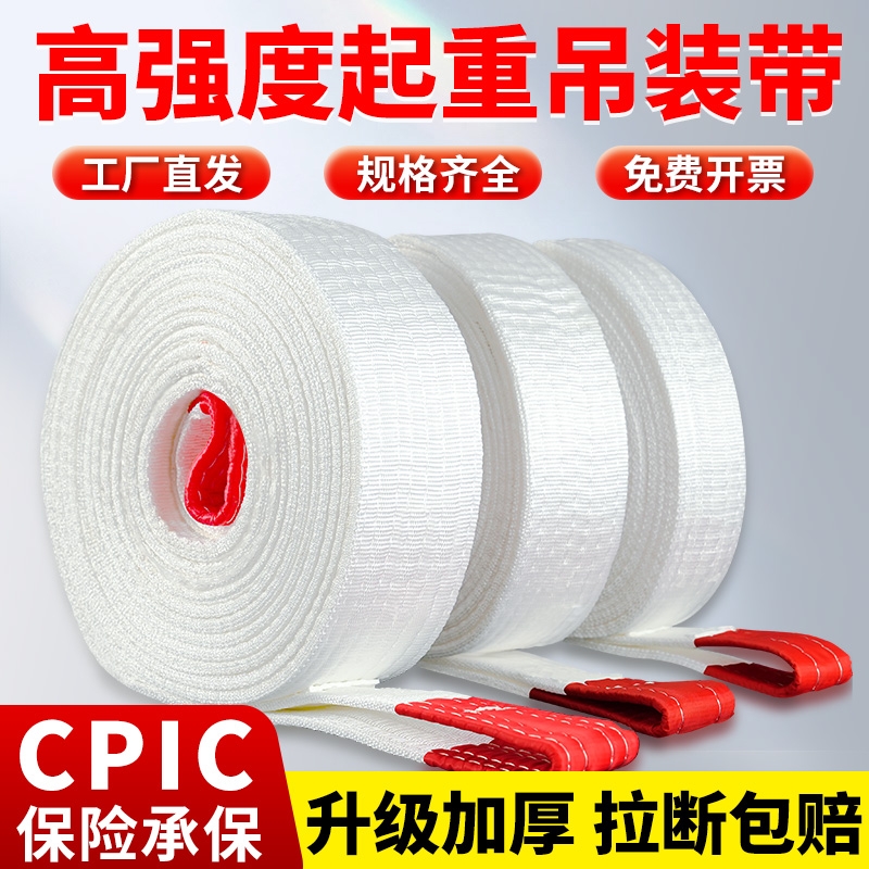 吊装带国标扁平起重吊带2吨3t5T6米行叉车吊绳拖车绳工业吊车吊带