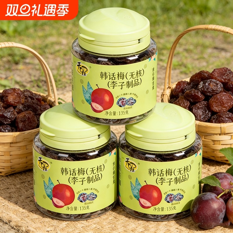 天喔无核韩话梅135g罐装蜜饯果干果脯去核休闲零食李子制品 肉厚