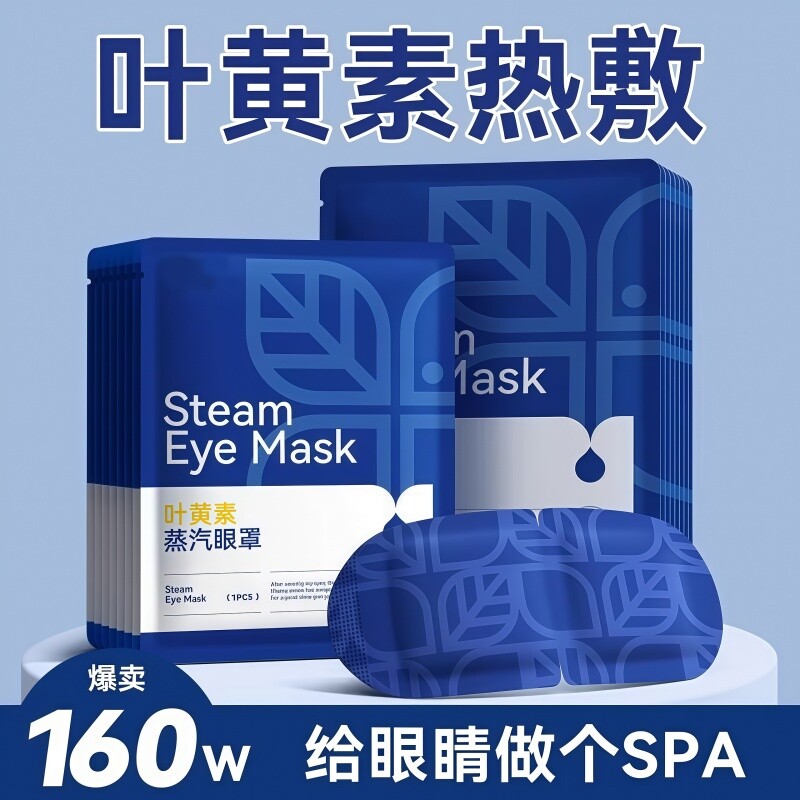 叶黄素蒸汽眼罩缓解眼眼疲劳热敷遮光女眼睛干涩学生一次性护眼贴