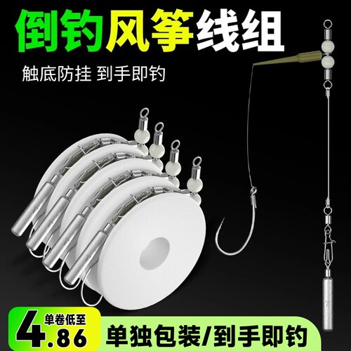 路亚风筝线组倒钓前导成品倒钓钩泥鳅假饵钓翘嘴鳜鱼鲈鱼专用夜光