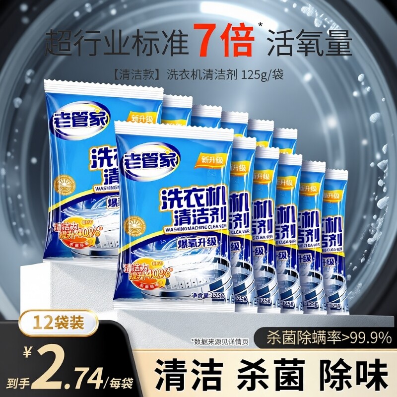 老管家洗衣机槽清洁剂杀菌除螨除垢强力滚筒波轮全自动专用半自动