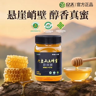 众天六盘山土蜂蜜悬崖蜜深山纯正天然野生农家自产正宗500g