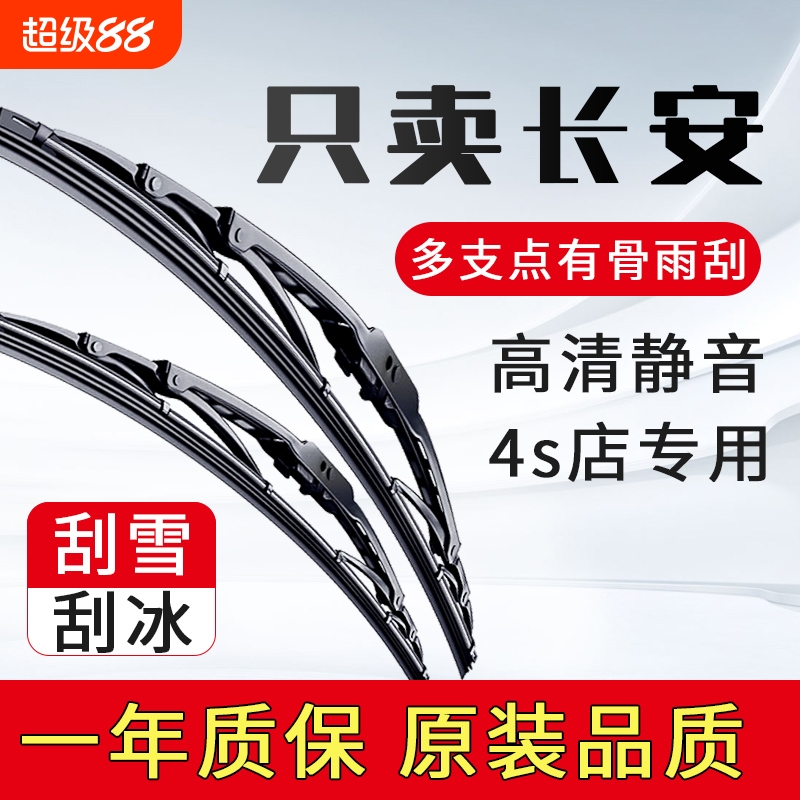 适配长安逸动CS75雨刮器cs35cs55plus糯玉米uinv原装unit有骨雨刷