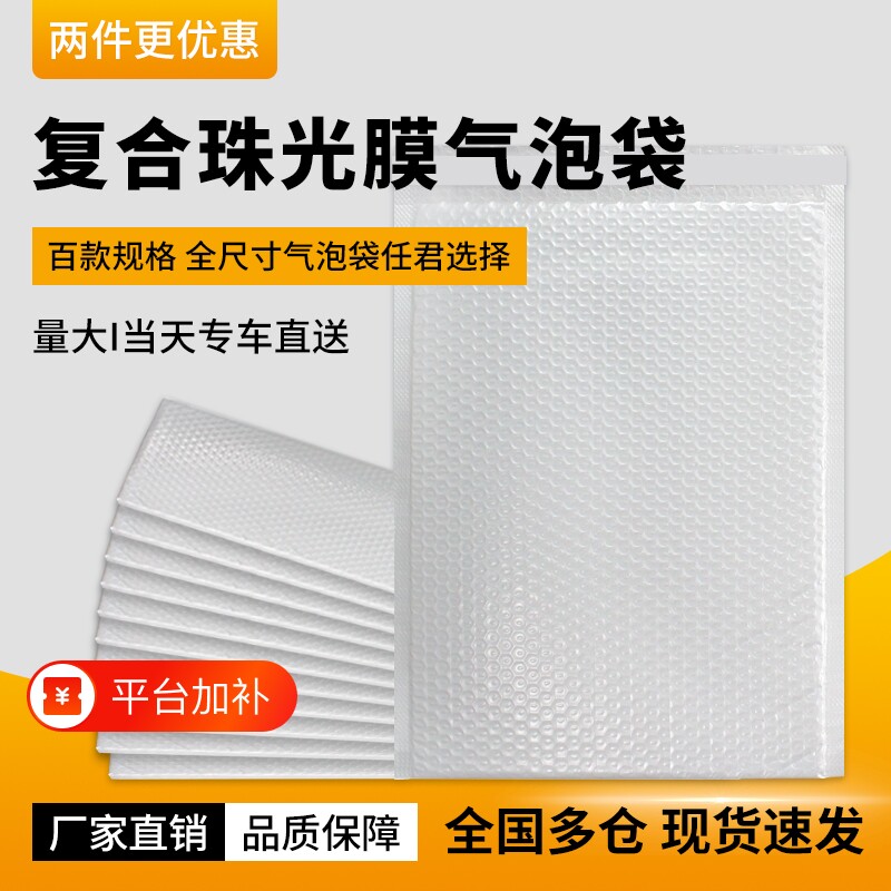 白色复合珠光膜气泡信封袋加厚防水防震泡沫袋服R装快递包装包裹