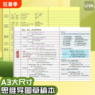 A3思维导图草稿纸可撕刷题草稿本