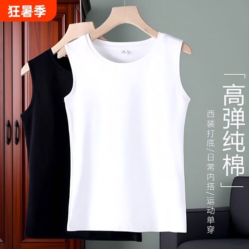 纯棉白色吊带背心|超5.3万次加购