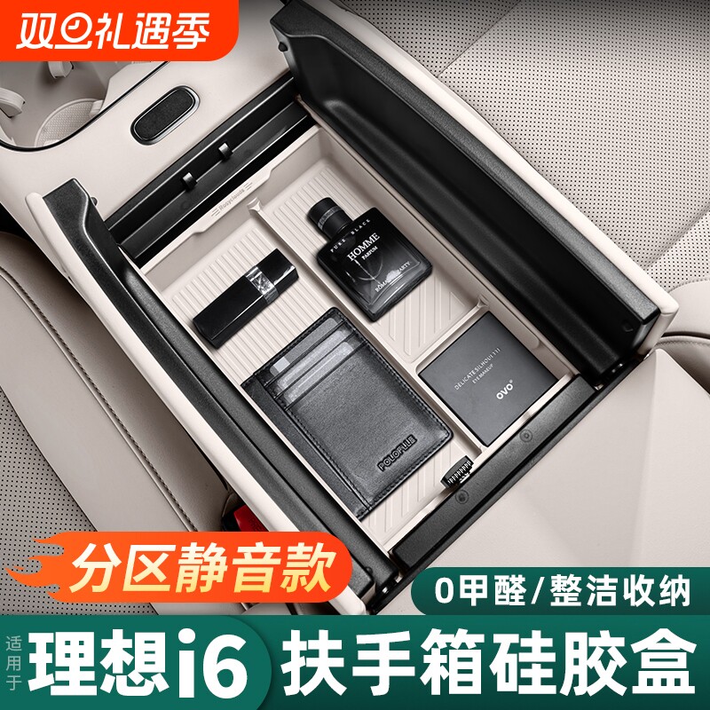 理想i6i8扶手箱储物收纳盒硅胶垫内饰改装专用品汽车配件车内装饰
