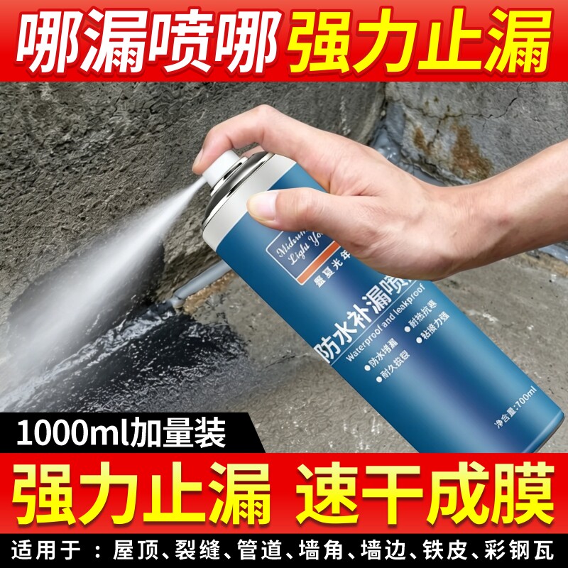 屋顶防水补漏喷剂喷雾材料堵漏王聚氨酯外墙自喷涂料胶透明神器