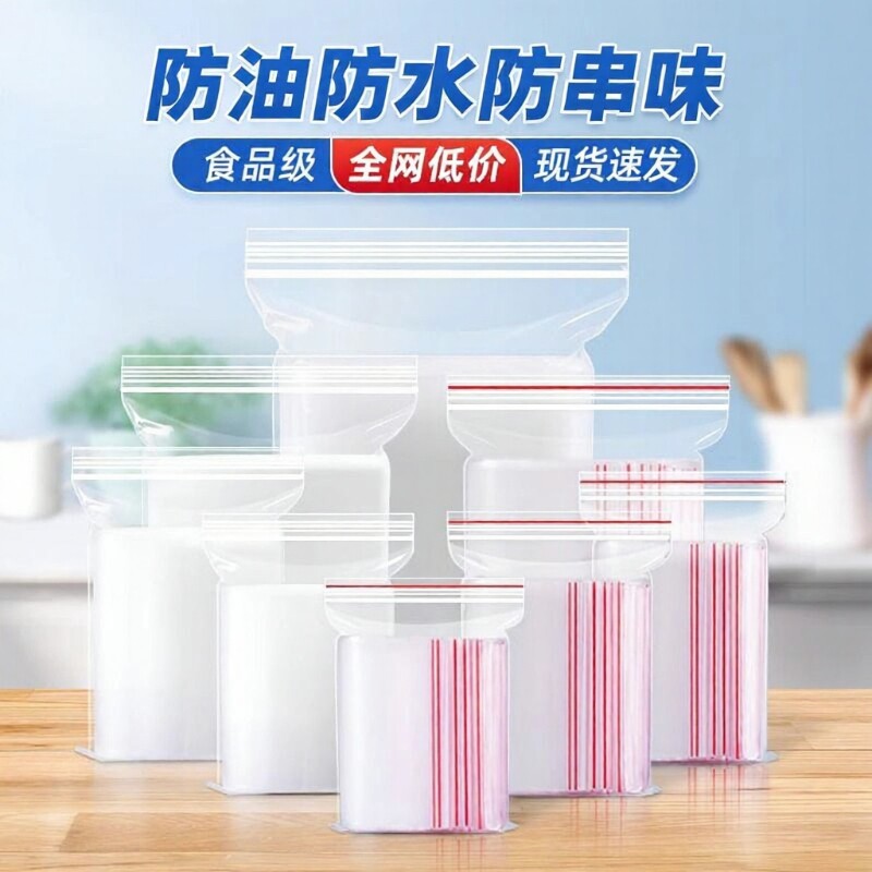 自封袋透明袋子加厚密封食品封口袋保鲜收纳塑料PE大包装袋家用