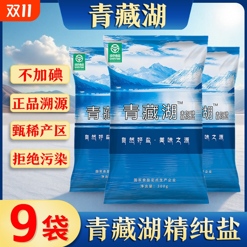 【9袋】青藏湖盐300g0添加抗结剂