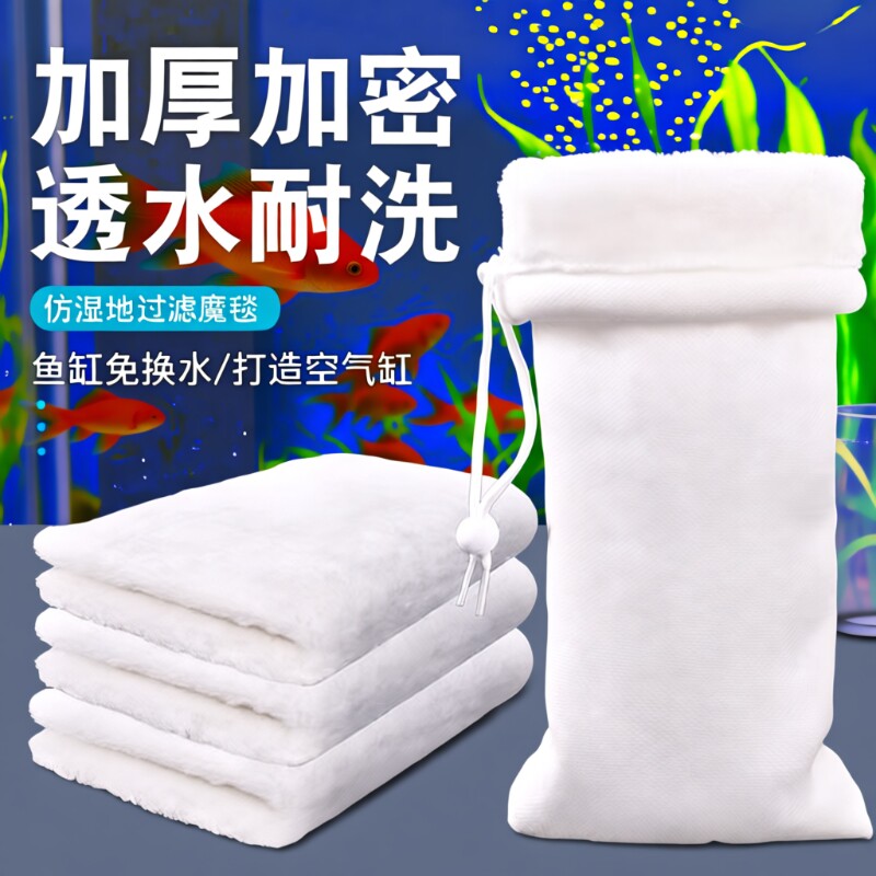 鱼缸过滤棉魔毯魔袋净化高密度加厚生化袋过滤材料出水口养鱼净水