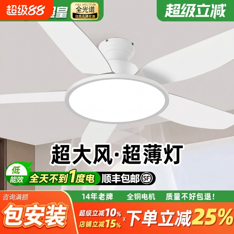冬超皇吊扇灯新款家用客厅餐厅变频风扇灯卧室一体吸顶超薄照明图片