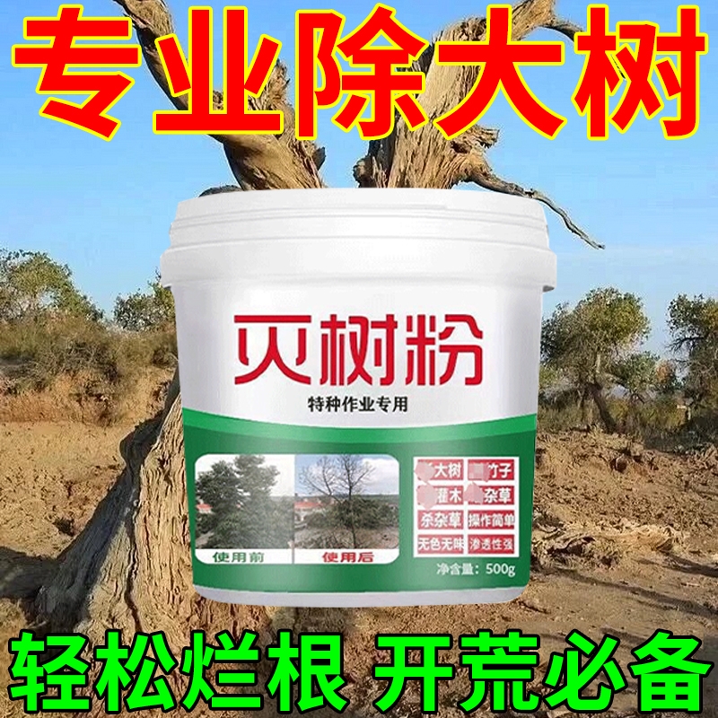 烂根除大树专用药强力腐树根