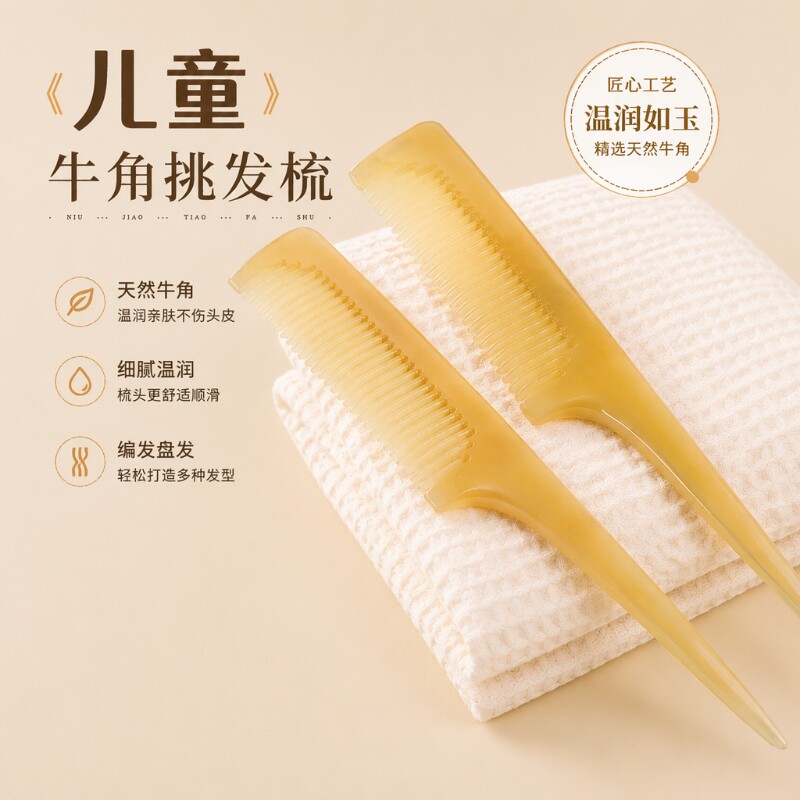 牛角儿童梳子女士孩专用防家用不伤头正品官方旗舰店便携不伤发