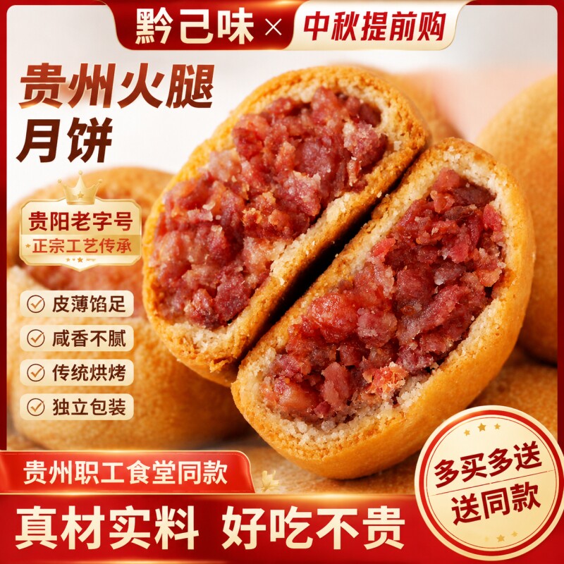 贵阳职工老师傅云腿月饼中秋贵州特产滇式酥皮糕点礼袋装火腿酥饼