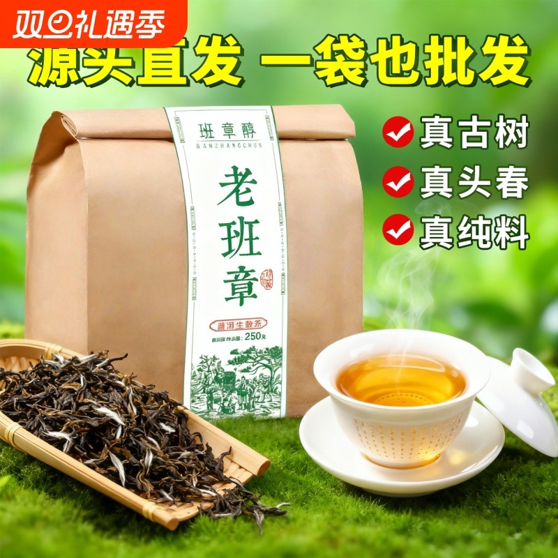老班章普洱茶生茶新茶云南古树散装茶口粮茶头春生普洱茶叶喝大叶