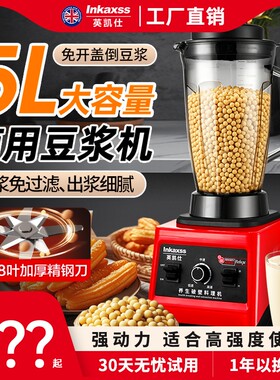 英凯仕商用豆浆机大功率大容量