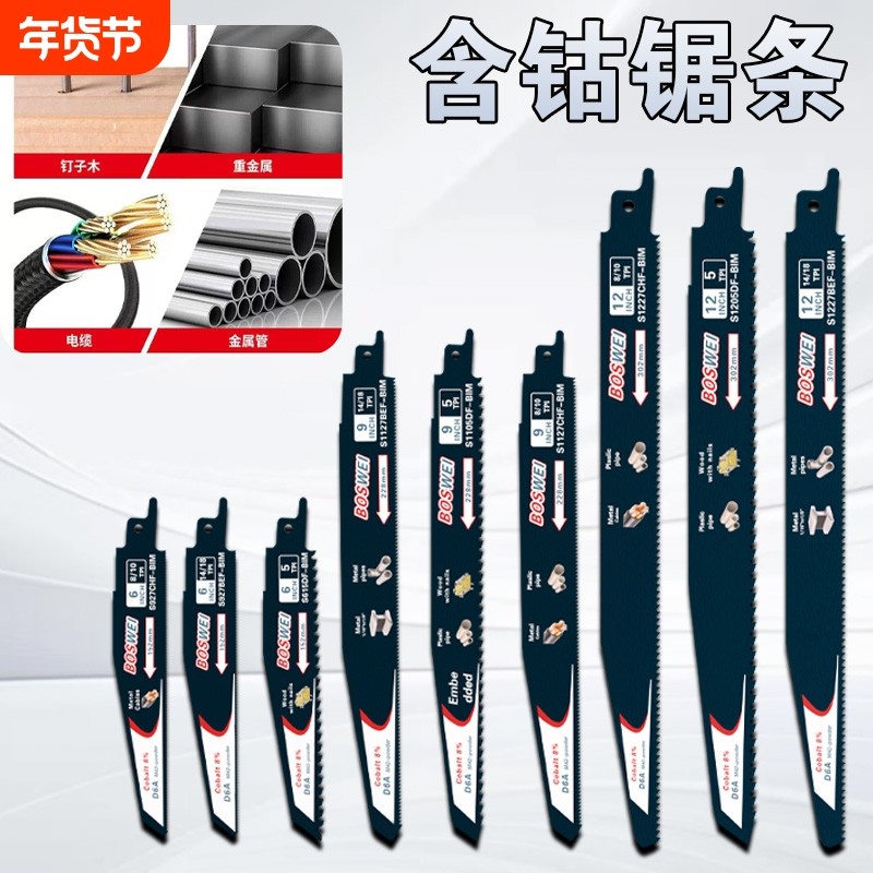 往复锯条马刀锯金属木工塑料铝用粗齿细齿含钴锯片切割加长电锯条