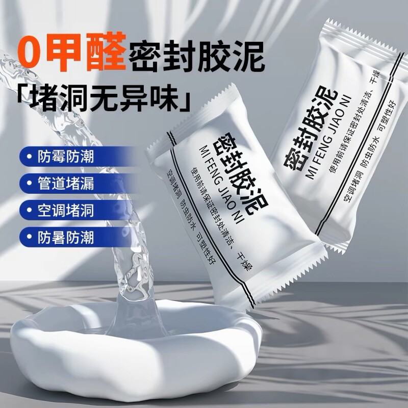 空调孔密封胶泥家用堵洞口神器防水防火堵塞老鼠填充封口下水管道