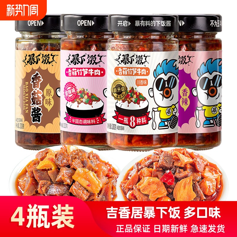 【4瓶装】吉香居暴下饭香菇竹笋牛肉酱烧椒200g川香辣拌饭辣椒酱