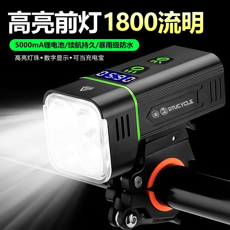 自行车前灯夜骑灯强光1800流明充电山地车单车户外照明灯骑行装备