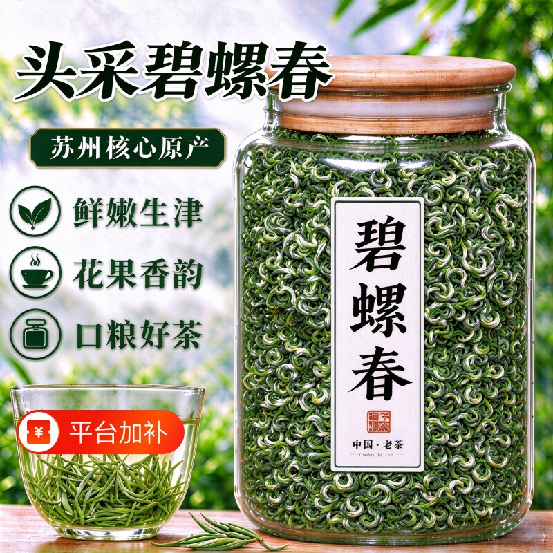 明前特一级苏州碧螺春茶叶绿茶礼盒2026新茶春茶自己喝官方旗舰店