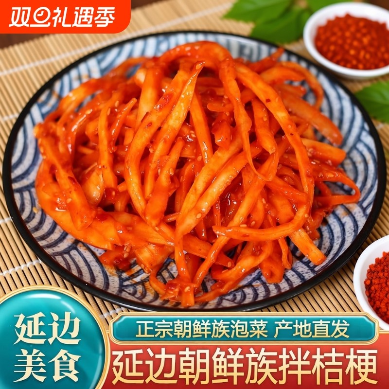 桔梗泡菜延边朝鲜族桔梗东北刨花根延边特产狗宝咸菜下饭菜