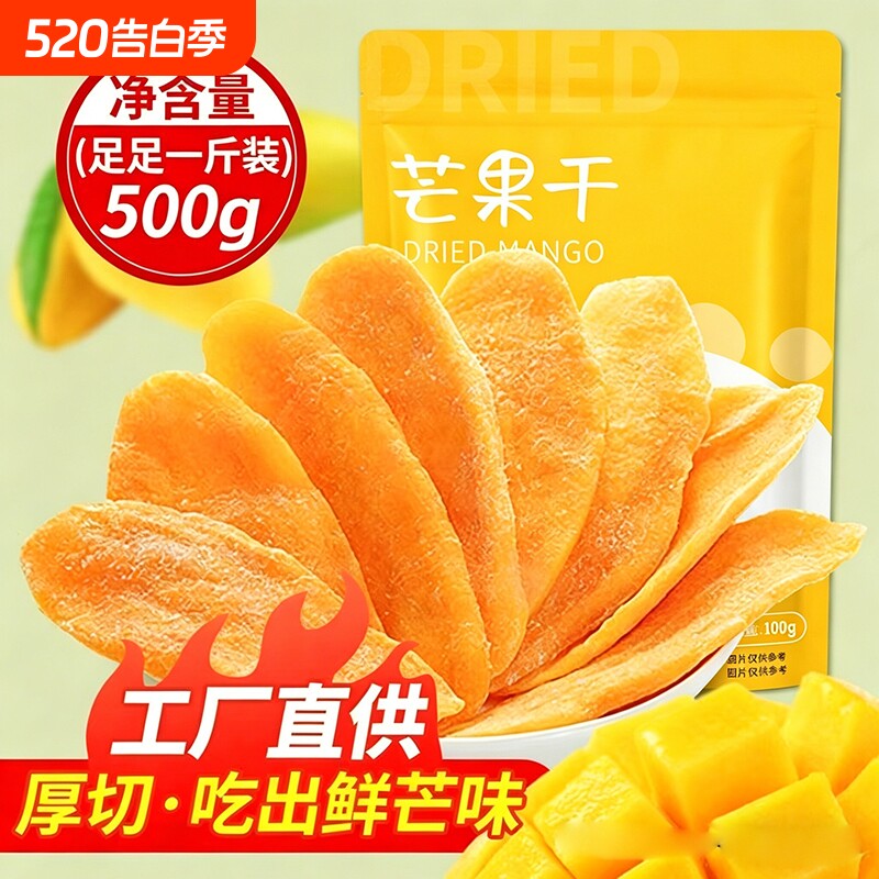 芒果干厚切大片水果干办公室解馋零食小吃蜜饯果脯休闲食品果干