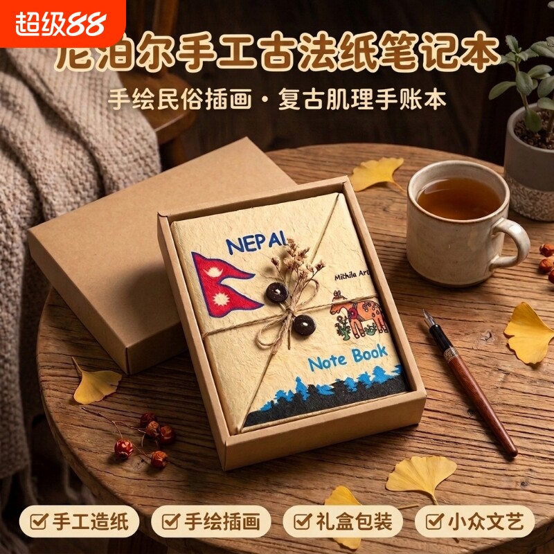 尼泊尔本材料包素材包手账本空白本纹理纸笔记本小马油画棒工具手工本diy本子图片