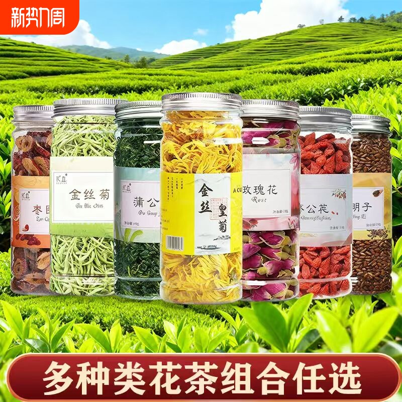 金银花胎菊花茶蒲公英枸杞甘草红枣干决明子大麦茶玫瑰花茶去火