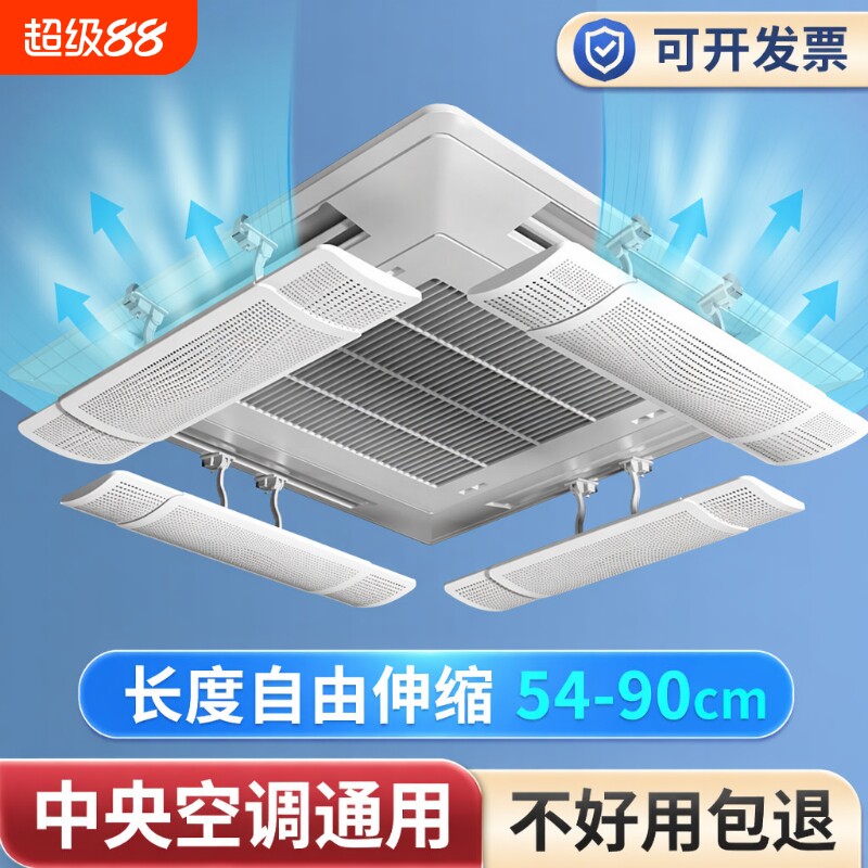 中央空调挡风板|超4000次加购图片