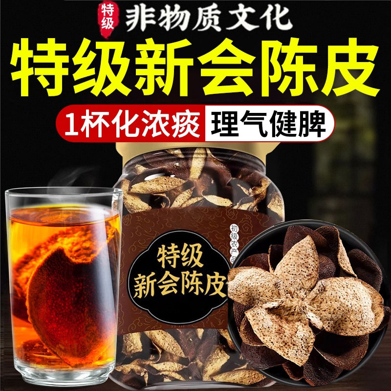 新会泡茶广东老陈皮干碎断皮15年20年30年官方正品泡水旗舰店500g