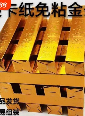 金条纸半成品批发大号金砖