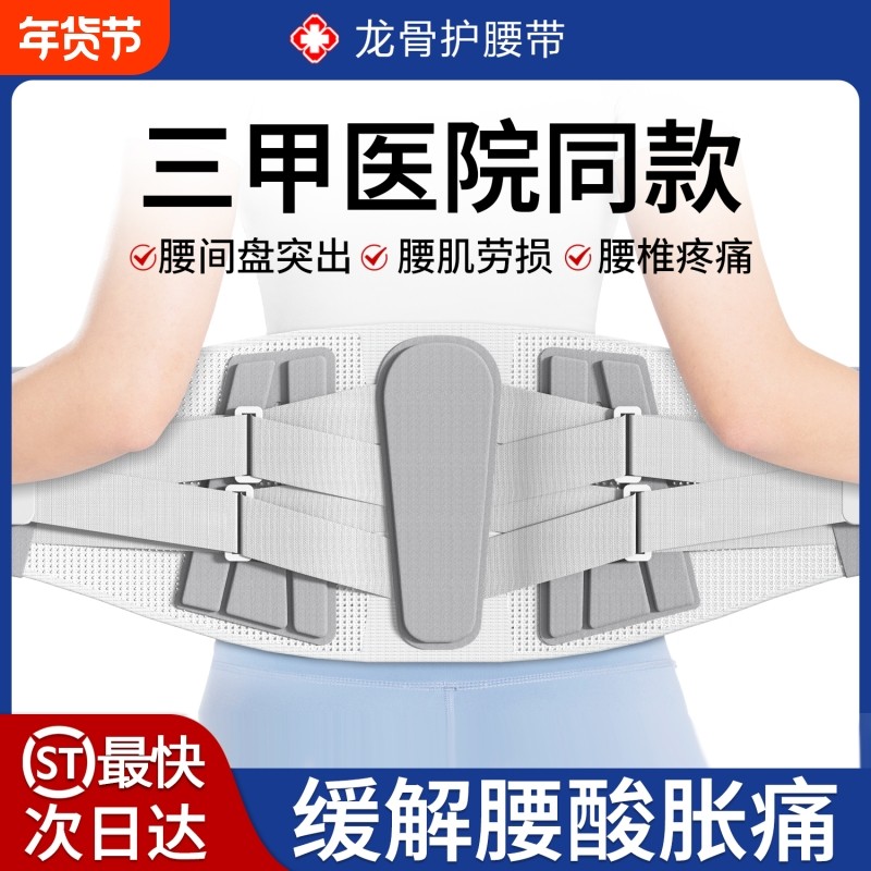 龙骨护腰带护腰腰带腰间盘突出劳损腰椎肌部痛神器久坐专用男女士,运动/瑜伽/健身/球迷用品,其他运动护具,淘宝优惠券,粉丝福利购,淘宝优惠卷