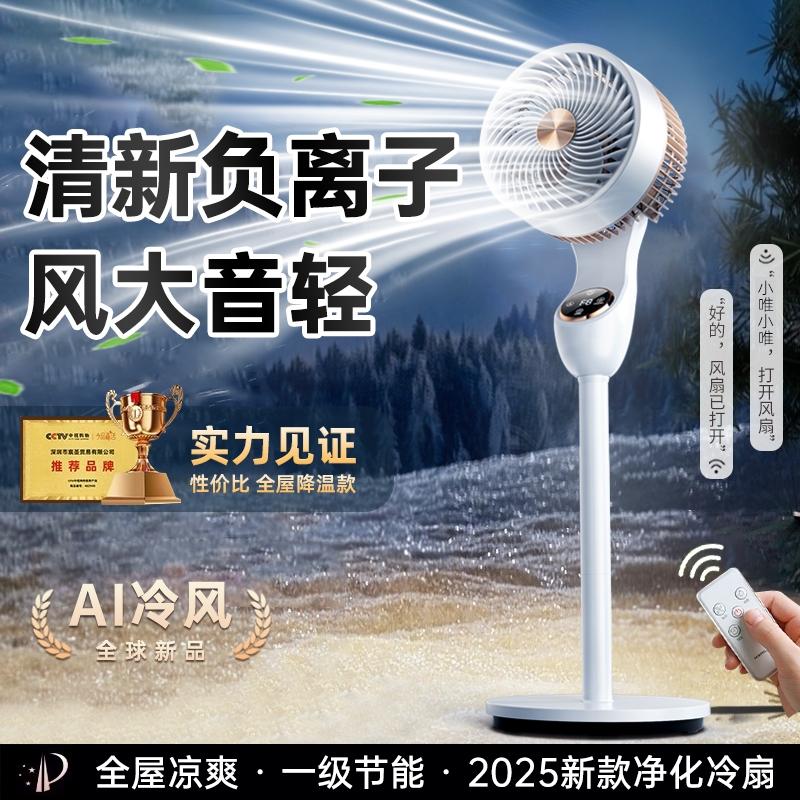 AI降温冰感冷风全屋深循环
