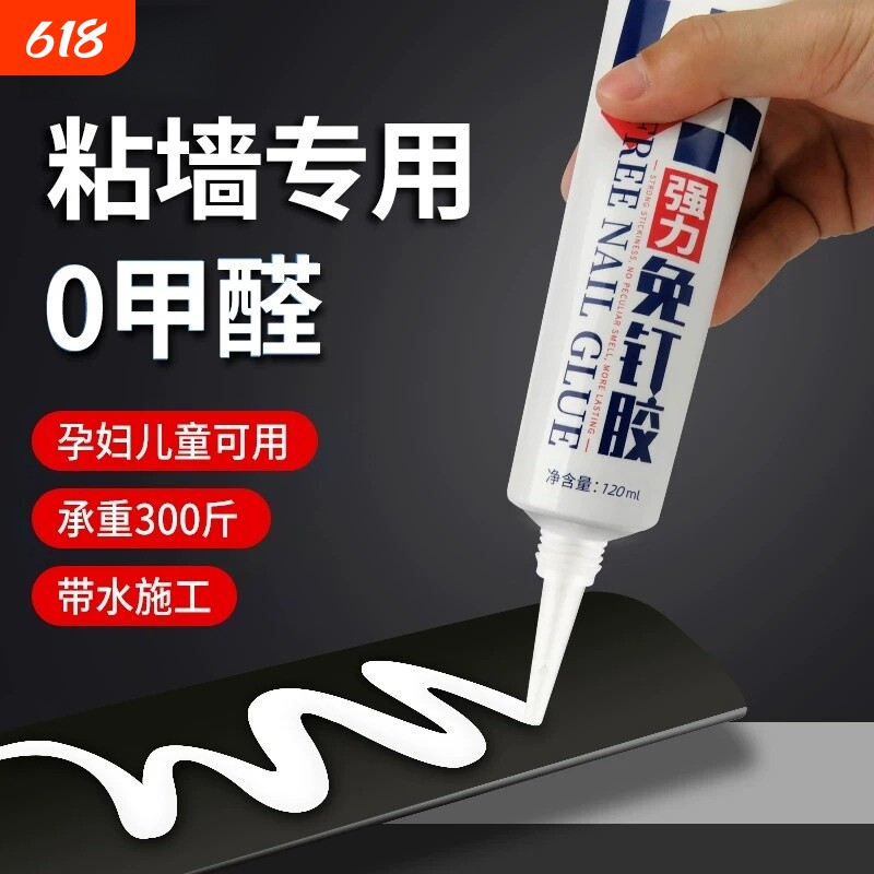 强力高粘免钉胶高粘度粘墙面金属墙壁镜子瓷砖踢脚线卫生间置物架贴墙
