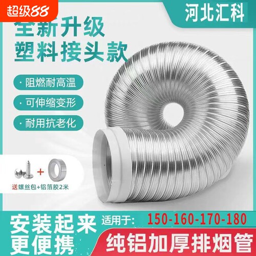 抽油烟机排风管厨房排气管烟机排烟管烟道加厚铝管子通风管道配件