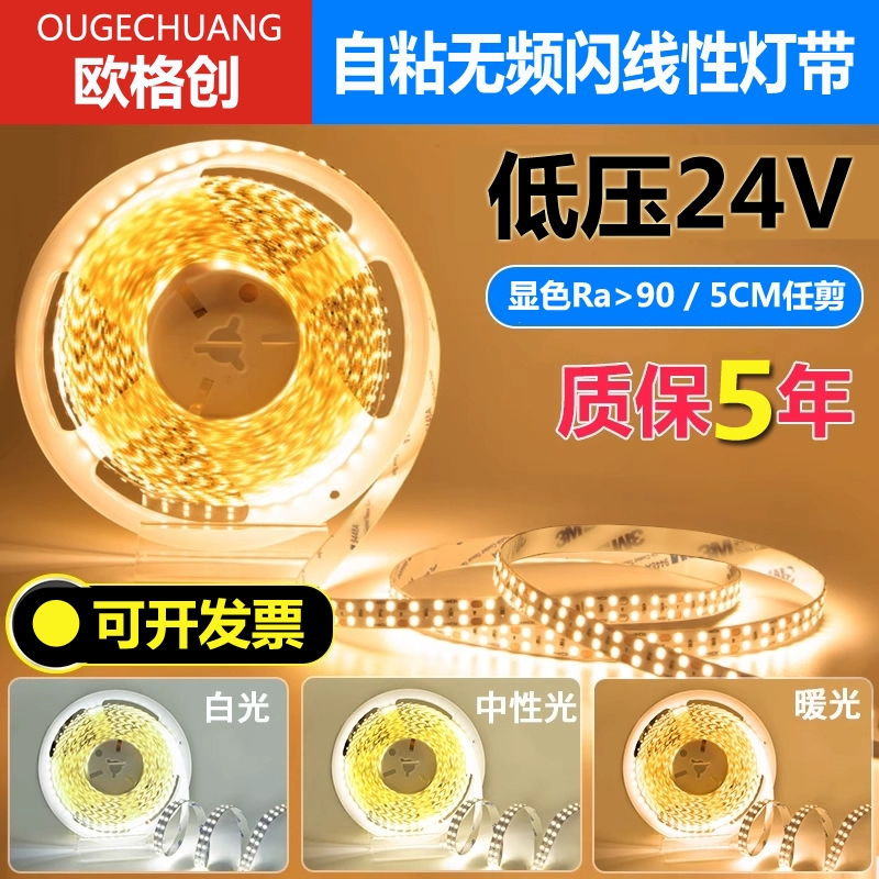 超亮24V低压灯带线形灯自粘客厅背景墙贴片橱柜嵌入式卡槽led灯条
