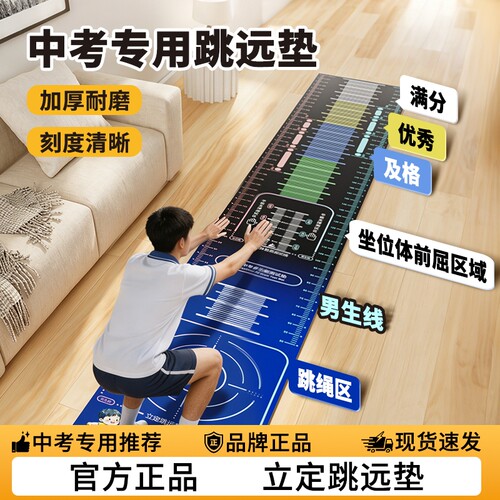 立定跳远测试跳远垫中考专用垫子