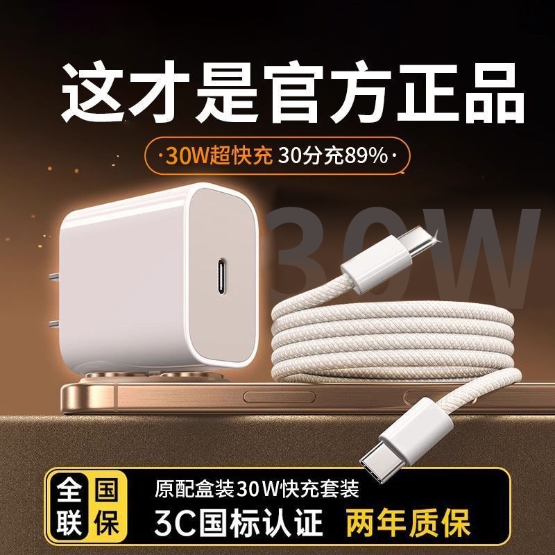 30W适用苹果快充充电器原封正品