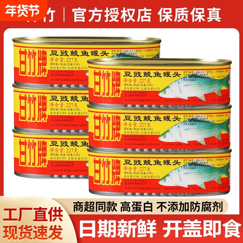 甘竹牌豆豉鲮鱼罐头2罐装 官方熟食即食广东特产下饭菜炒菜鱼罐头,粮油调味/速食/干货/烘焙,肉制品/肉类罐头,淘宝优惠券,粉丝福利购,淘宝优惠卷