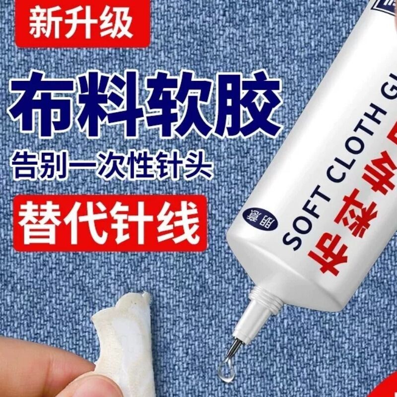 皮革胶不伤皮面布料衣服专用无痕软性胶水修复强力刮伤胶修补粘胶印花