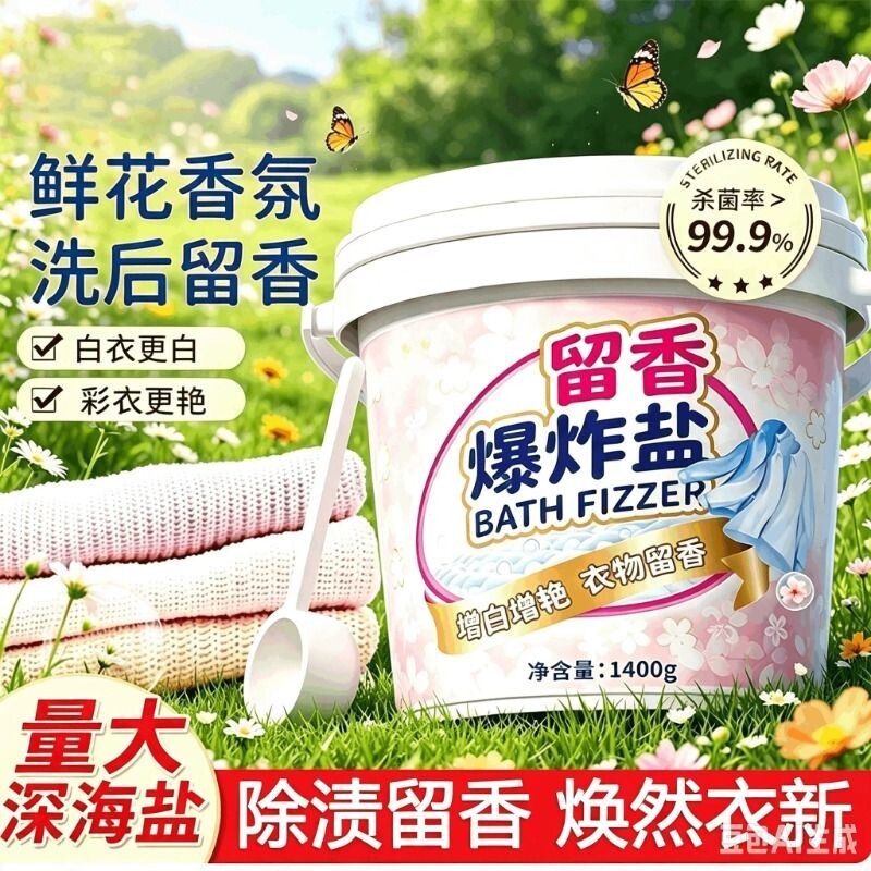 爆炸盐洗衣去污渍强去黄增白去霉图片
