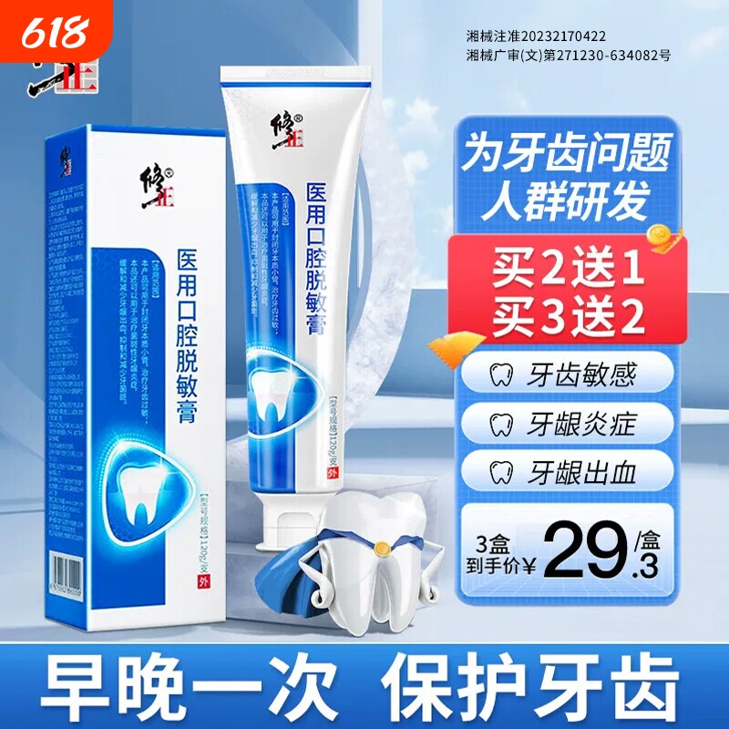 修正医用口腔护理脱敏牙膏抗过敏冷热牙周炎非出血消炎牙龈牙齿