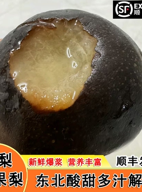 东北大冻梨苹果梨华盖梨酸甜多汁解腻水果新鲜冻果可选顺丰